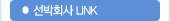 ȸ LINK